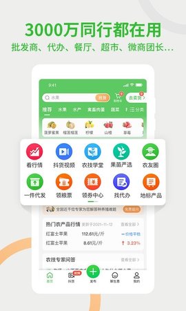 惠农网专业农产品买卖平台app