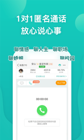 松果倾诉app最新版