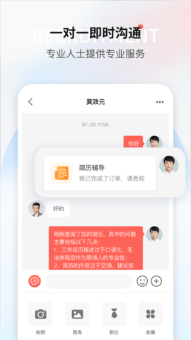 一览英才网app官方版
