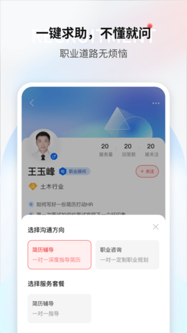 一览英才网app官方版
