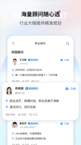一览英才网app官方版