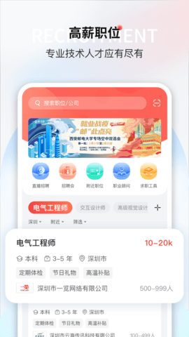 一览英才网app官方版