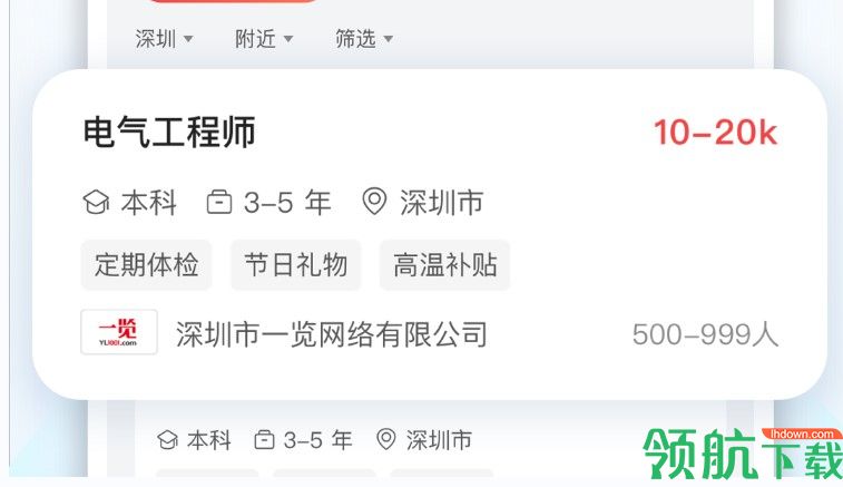 一览英才网app官方版