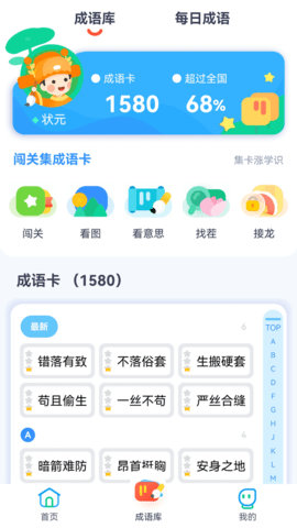 马上猜成语赚钱版