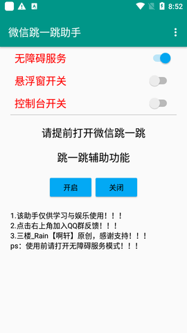 微信跳一跳助手2022新版本