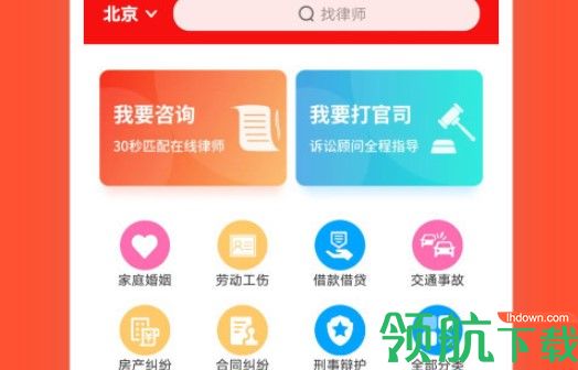 律师馆法律咨询app