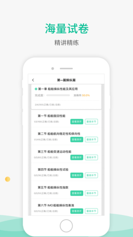 海船船员考试宝典免费版