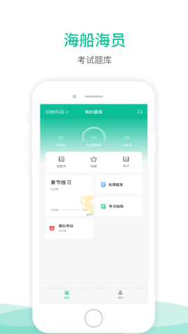 海船船员考试宝典免费版