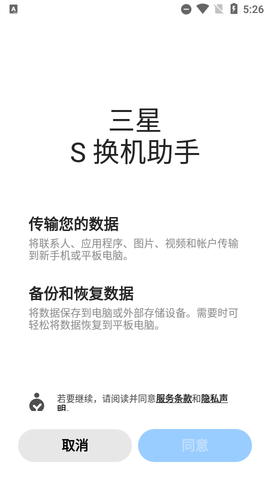 Smart Switch换机助手APP