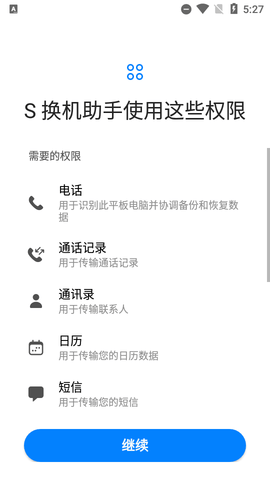 Smart Switch换机助手APP