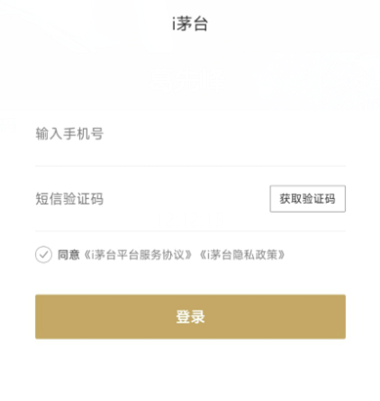 i茅台APP怎么注册登录 i茅台什么时候开始申购