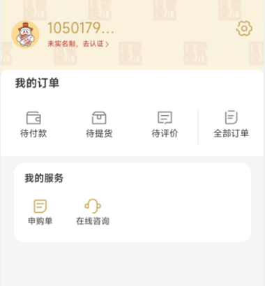 i茅台APP怎么注册登录 i茅台什么时候开始申购