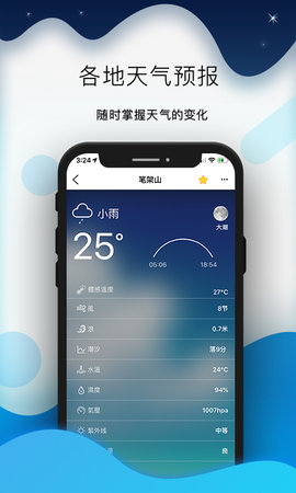 全球潮汐实时风浪预报app