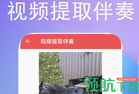 伴奏提取器破解版