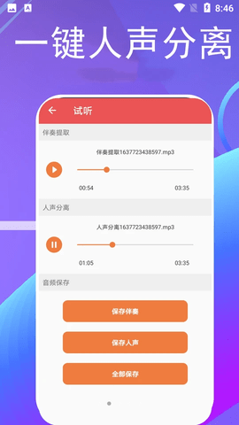 伴奏提取器破解版