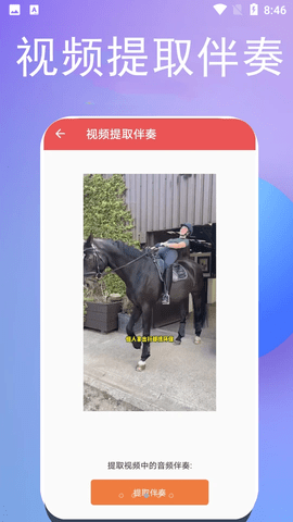 伴奏提取器破解版
