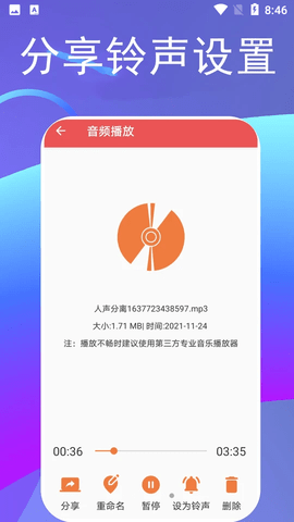 伴奏提取器破解版