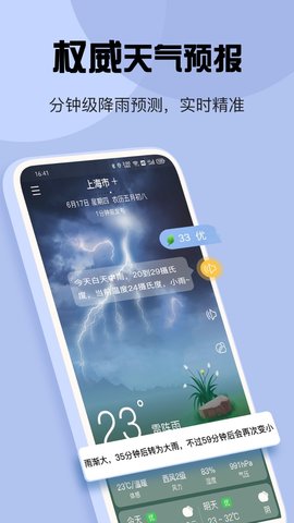 天气app（玛雅天气）