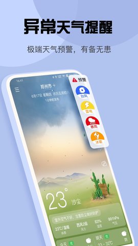 天气app（玛雅天气）