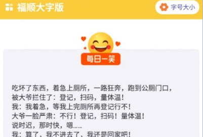 福顺最新大字版APP