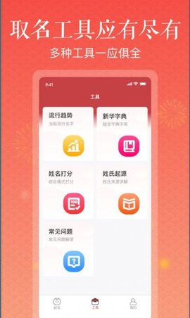 美点取名APP免费版