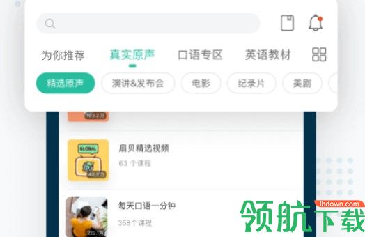 扇贝听力口语app