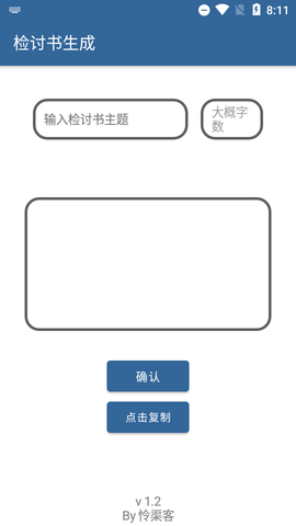 检讨书生成最新版本