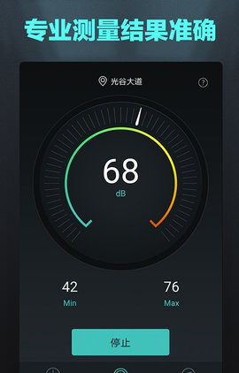 分贝测试仪破解版