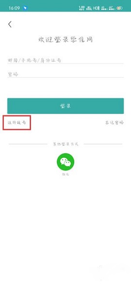 学信网学籍信息查询APP