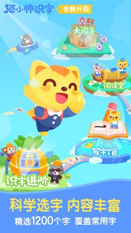 猫小帅识字app最新版