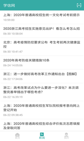 学信网学籍信息查询APP