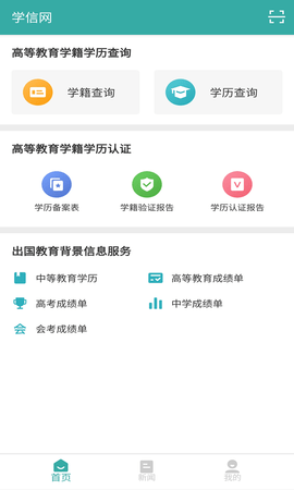 学信网学籍信息查询APP