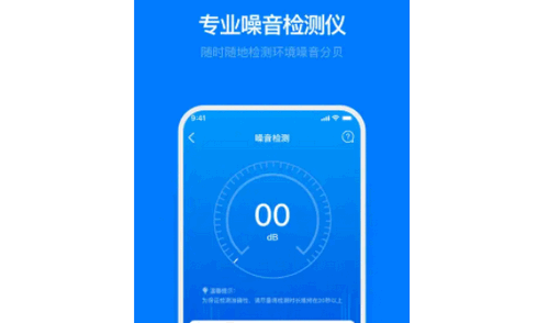 分贝测试仪破解版