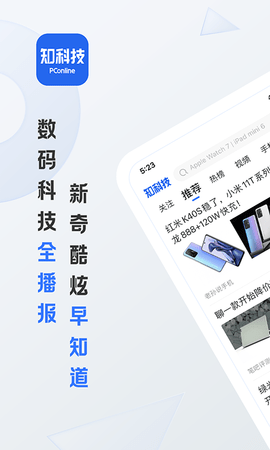 太平洋知科技数码产品科技资讯