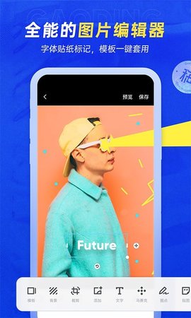 稿定设计app用模板轻松作图拼图
