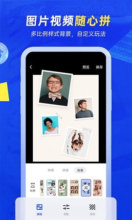 稿定设计app用模板轻松作图拼图