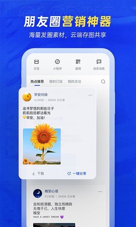 稿定设计app用模板轻松作图拼图