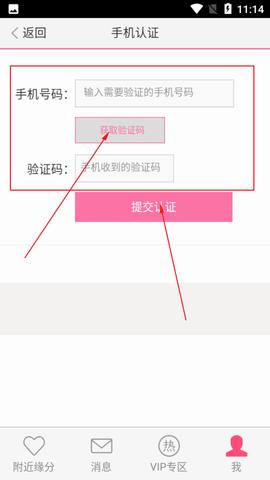 缘来客手机登录会员APP