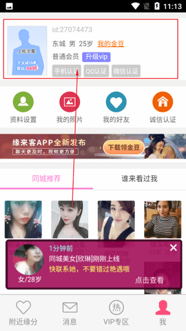 缘来客手机登录会员APP