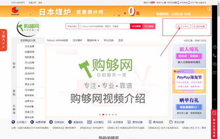 购够网日本雅虎拍卖平台客户端