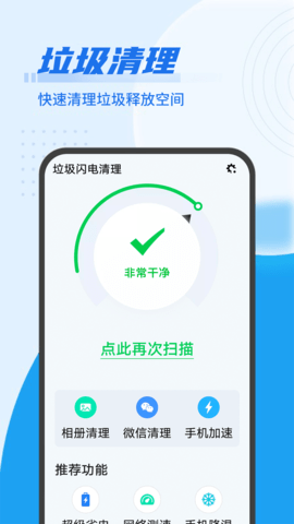 垃圾闪电清理2022最新版