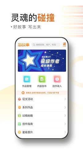 淘故事暖心故事会