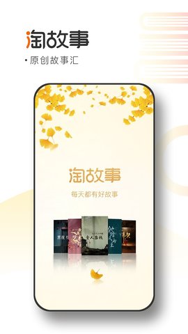 淘故事暖心故事会