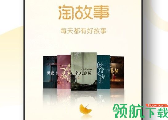 淘故事暖心故事会