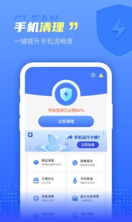 快呀清理app安卓版