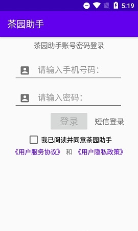 茶园助手APP正式版