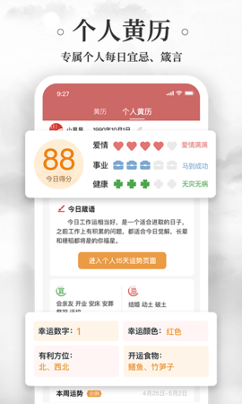 黄历万年历app安卓版