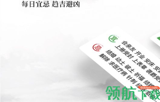 黄历万年历app安卓版