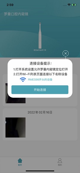 罗曼口腔内窥镜APP官方版