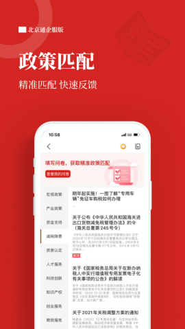 北京通企服版app下载安装